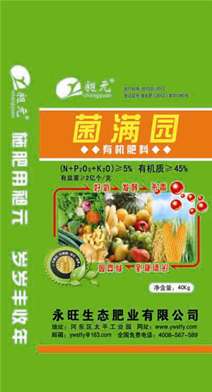 生物有机肥