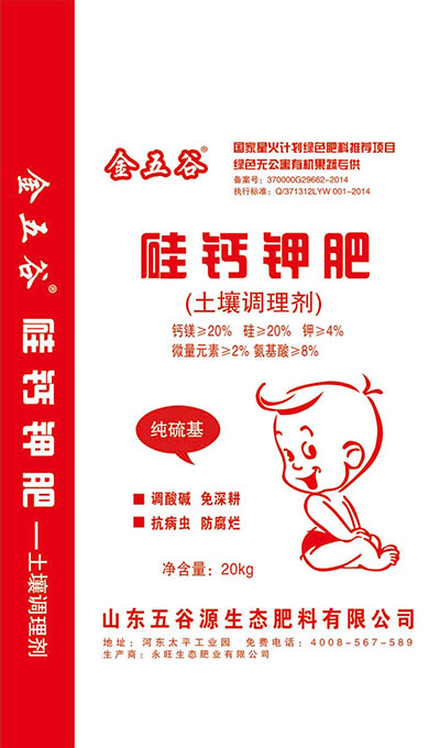 金五谷硅钙钾肥